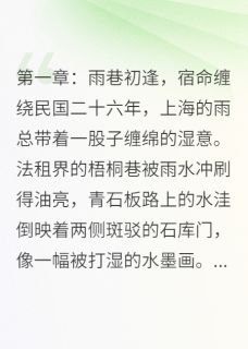 雨巷樱花，爱恨成痂小说_雨巷樱花，爱恨成痂小说结局阅读-暗夜阅读网