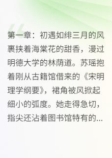 苏瑶顾逸尘小说最后结局  苏瑶顾逸尘完结版免费阅读