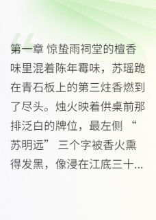 玉碎锁清秋小说_玉碎锁清秋小说结局阅读