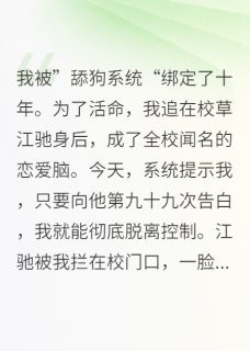 好书推荐舔狗系统解绑后,我虐翻渣男江驰沈安林微全文在线阅读