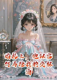 苏晚陆承宇林薇薇全本章节在线阅读大结局