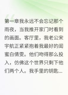 婚姻与十年友情小说免费版阅读抖音热文