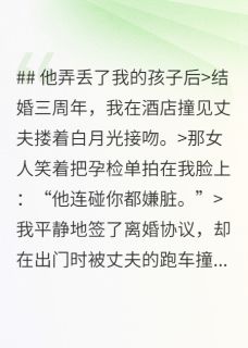 火爆我在酒店撞见丈夫搂着白月光接吻小说，主角是林琛蒋薇薇在线阅读全文无删减
