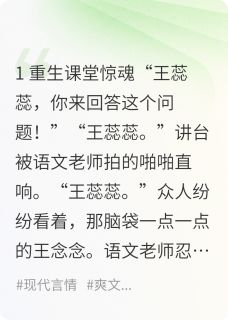 重生后之拒绝恋爱脑小说_重生后之拒绝恋爱脑小说结局阅读