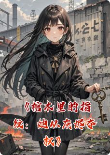 抖音小说【苏烬陆沉苏振邦】全集免费版在线阅读-暗夜阅读网