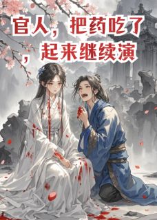 抖音小说【刘昌白璃】全集免费版在线阅读