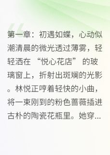 深海有泪终成殇沈逸林悦大结局在线阅读