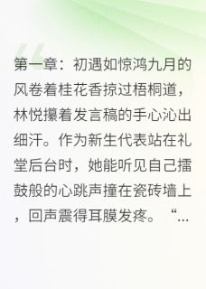 碎玉簪上旧月光在线阅读 林悦沈逸陆承宇免费小说精彩章节