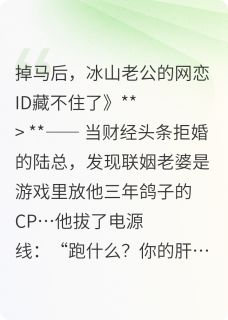 联姻对象竟是我游戏老公小说免费阅读 晚舟陆沉舟大结局完整版