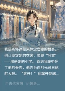 热文雪尽星阑归小说-主角柳扶微燕怀铮星阑全文在线阅读