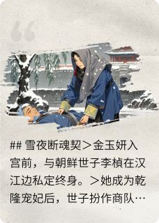 最新小说玉碎九重樱主角金玉妍李楨全文在线阅读