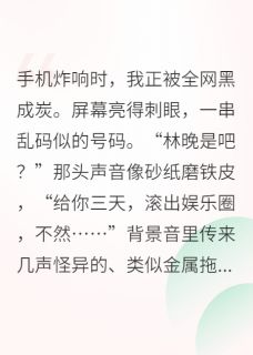 玄学大佬在娱乐圈爆火了by薄荷也未眠小说完结版在线阅读