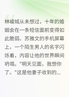 我们都不干净了全文目录-苏雅文陈思妤李小雨小说无弹窗阅读