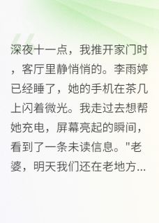 雨婷张婷王磊章节免费阅读