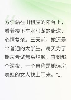 被骗子表姐种了灵力种子小说方宁陆凡白月最新章节阅读