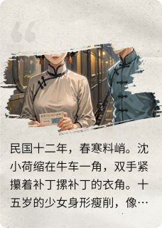 木棉灼灼小说(完整版)-小荷明远章节阅读