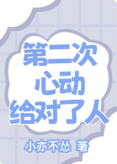 火爆第二次心动给对了人小说，主角是苏晚林屿森沈嘉铭在线阅读全文无删减-暗夜阅读网