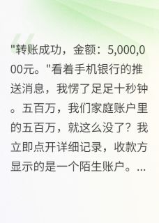 好文热推小说老婆花五百万给初恋买房后求复合主角江雨萱林浩然全文在线阅读-暗夜阅读网