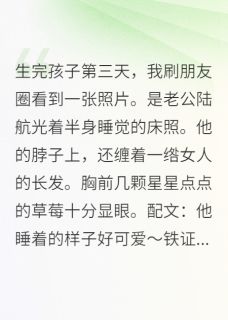 露露殿下的小说老公出轨后，我离婚成亿万富婆全文阅读
