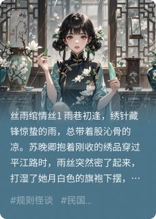 主角是苏晚卿陆承渊佐藤的丝雨绾情丝抖音热门小说