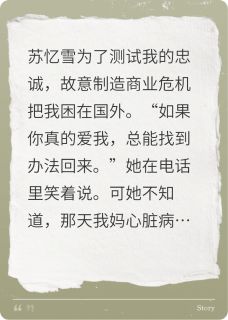 以爱之名试真心章节目录小说-陆清砚苏忆雪免费阅读全文-暗夜阅读网
