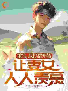 陈锋宋青青全文最新章节正版小说免费阅读