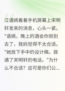 (热推新书)被甩后我嫁给了他老板江语嫣傅景行无弹窗阅读