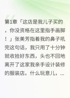 爆款热文王浩然张美芳在线阅读-被偏心毁掉的一家人全章节列表