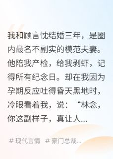 前夫哥，你的白月光也是替身免费章节前夫哥，你的白月光也是替身点我搜索全章节小说