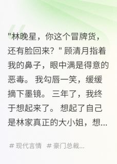 全章节小说我是真千金，霍少跪求复合喜之郎123最新阅读