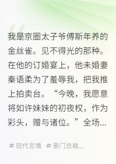 傅斯年秦语柔全本章节在线阅读大结局-暗夜阅读网