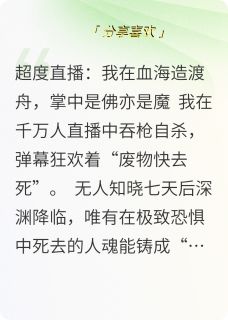我在末日佛魔掌中仇魂为柴周正明方舟我在末日佛魔掌中仇魂为柴全文免费阅读【完整章节】