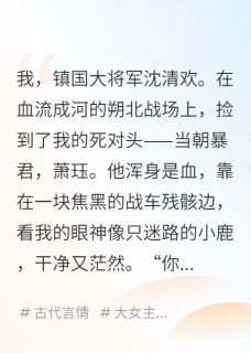 精选好书死对头失忆后，成了我的小跟班无删减版全文在线