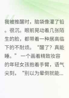 正版小说穿进真假千金文，双倍咸鱼双倍爽江晚云沈砚舟江宏远在线免费阅读