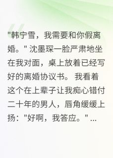 重生七零老公求假离婚我秒答应完整版-沈墨琛宁雪陈子墨在线全文阅读
