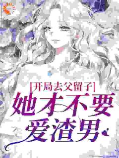 知青小孕妻揣崽后冷硬军官跪地宠全本小说（知青小孕妻揣崽后冷硬军官跪地宠）全文阅读