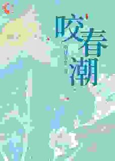 强烈推荐豪门旧事：乖乖女的反杀时刻陈粟瞿柏南在线阅读-暗夜阅读网