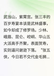 独家逆改倚天屠龙,我师伯叫董天宝全本大结局小说阅读