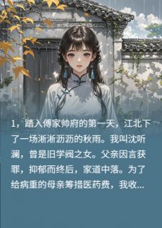傅承舟傅帅傅听雪主角抖音小说等你的世界落雪在线阅读