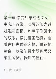 抖音虐文女主反杀实录txt小说阅读