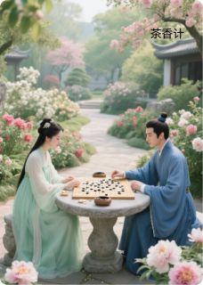 独家茶香计小说-主角沈墨程锦全文免费阅读