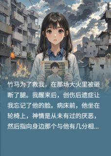 【抖音热推】陆景淮顾言全文在线阅读-错认未婚夫后，残疾竹马杀红了眼全章节目录-暗夜阅读网