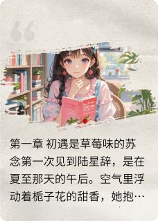 星光落在你睫毛上精彩章节-星光落在你睫毛上免费阅读全文