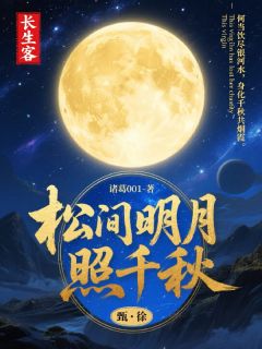 白虞烬云无心小说章节目录阅读-松间明月照千秋在哪免费看
