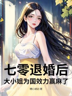 陈媛媛沈逸寒结局是什么 陈媛媛沈逸寒免费阅读全文