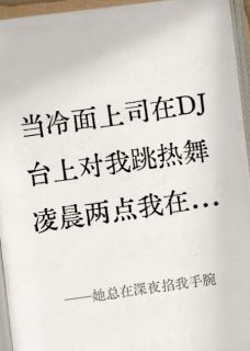 精彩小说陆子谦蓝玥薇她总在深夜掐我手腕全文目录畅读