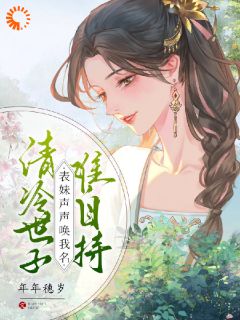 胡清嘉张嘉止全本章节在线阅读大结局-暗夜阅读网