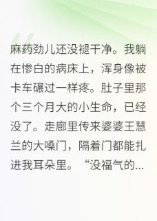 新书推荐再见，富豪老公，从此我们是路人完整版小说-顾景琛苏曼王慧兰最新章节阅读