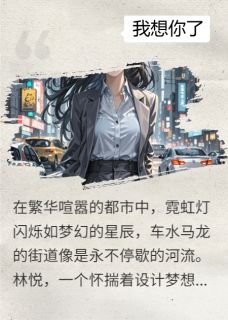 （全本）爱似灰烬主角沈墨林悦全文目录畅读