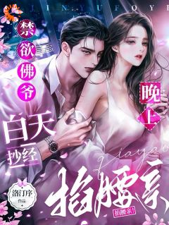 禁欲佛爷白天抄经，晚上掐腰亲！苏软晏听南全本小说（禁欲佛爷白天抄经，晚上掐腰亲！）全章节小说目录阅读-暗夜阅读网